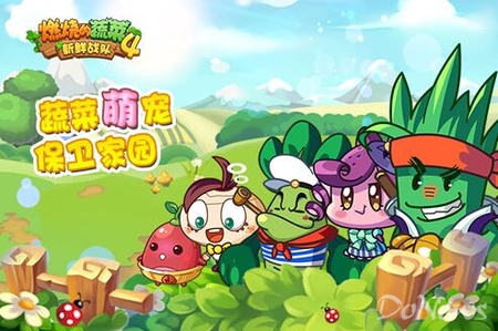 燃烧的蔬菜4电脑版