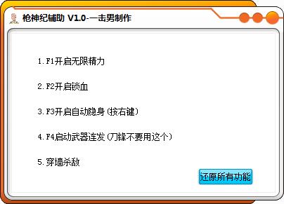 枪神纪辅助下载