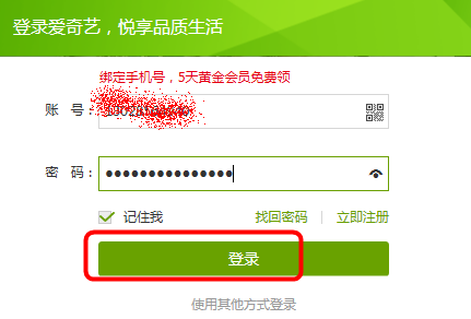 爱奇艺vip会员账号