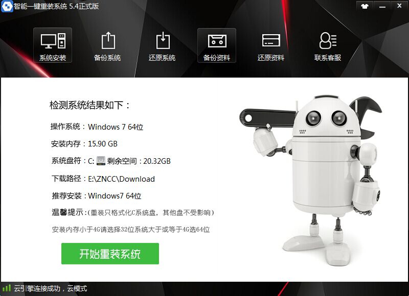 智能一键重装系统