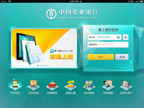 农行掌上银行app