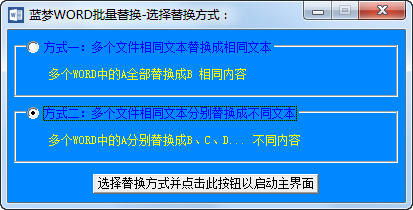 word转换器