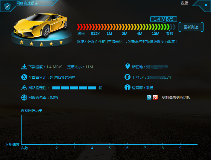 金山网络测速器|金山网络测速kmspeed 4.7 绿