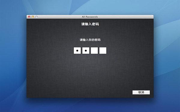 密码管理软件