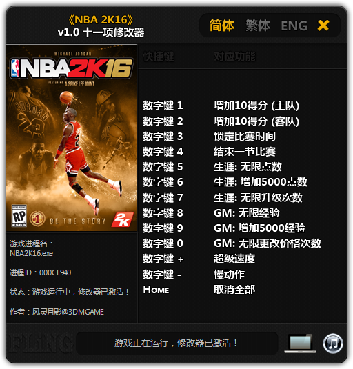 NBA2K16修改器