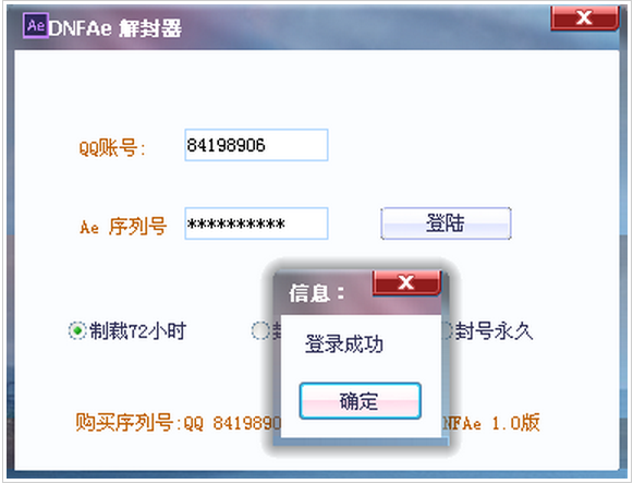 dnf解封器