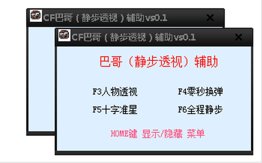 CF静步透视辅助