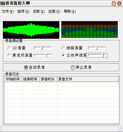 语音监控大师
