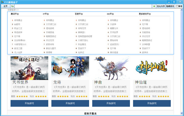 211游戏盒子
