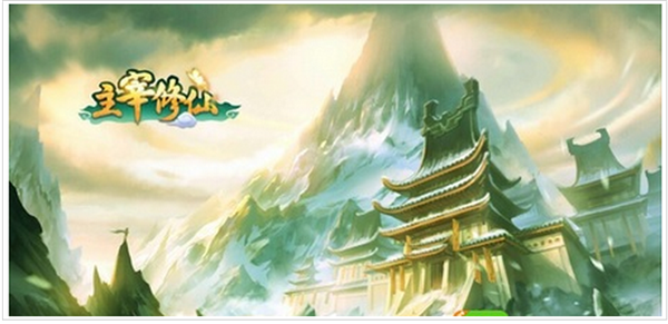 主宰修仙电脑版|主宰修仙手游PC版 1.6.3 官网