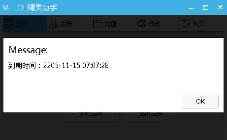 LOL精灵助手破解版