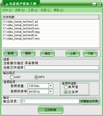 音频提取软件