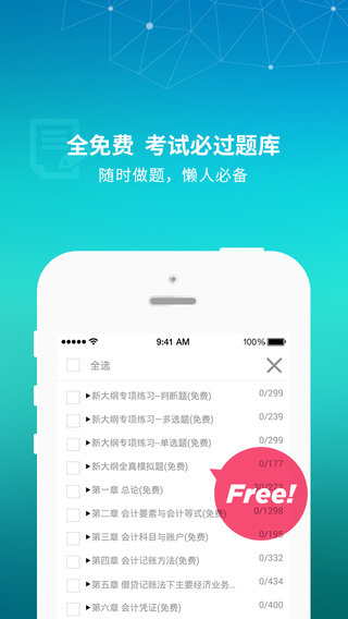 注册会计师题库