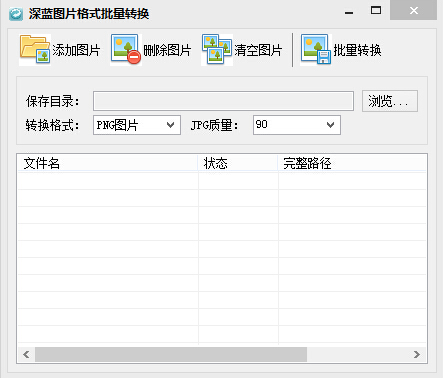 图片格式转换软件下载