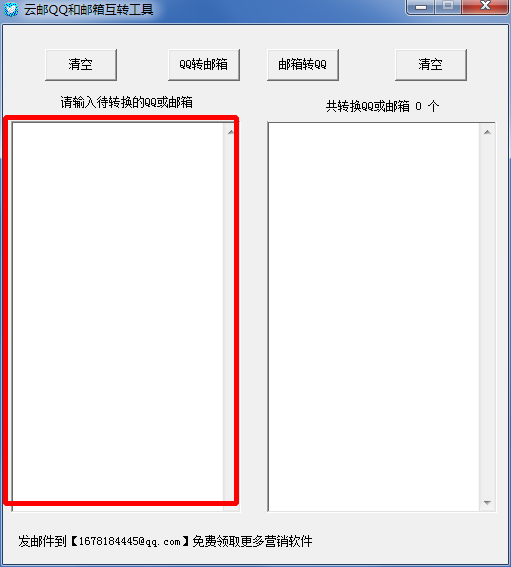 邮箱互转工具
