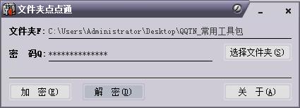 文件夹加密软件