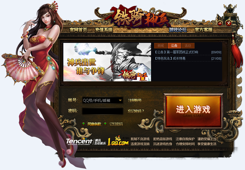 铁骑神兵微端