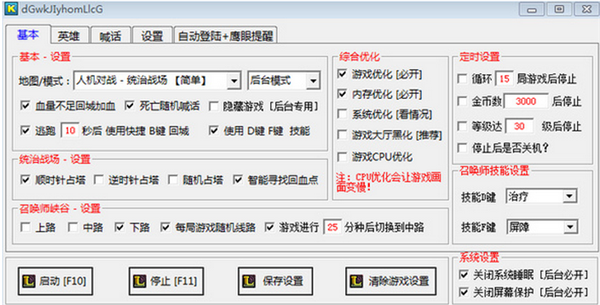LOL挂机软件|LOL挂机大师 8.6 破解版