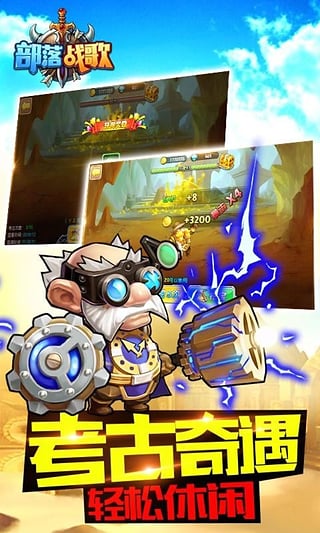 部落战歌下载|部落战歌百度版 v4.3.0 官方版