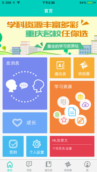 重庆和教育教师版