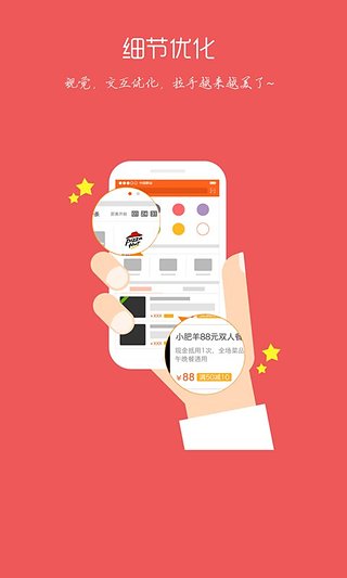 拉手团购 for Android v7.50 官方版图4