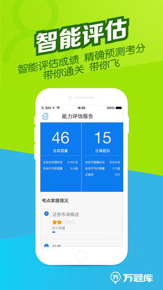 证券从业万题库app|证券从业万题库app V2.6.