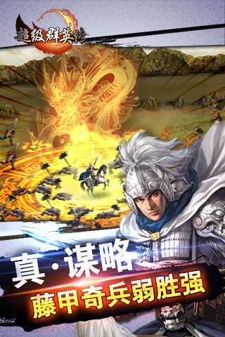 超级群英传百度版
