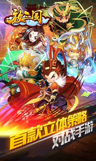 放三国 九游
