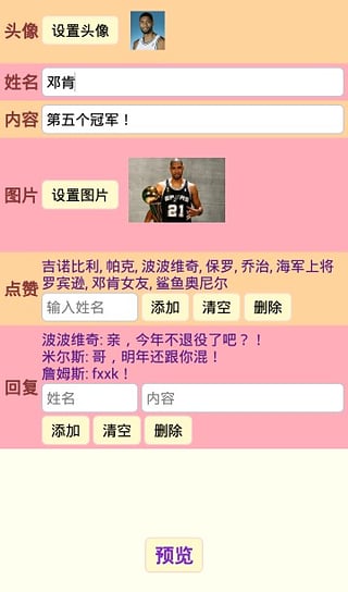 微信点赞软件|微信点赞神器 v1.4 安卓版