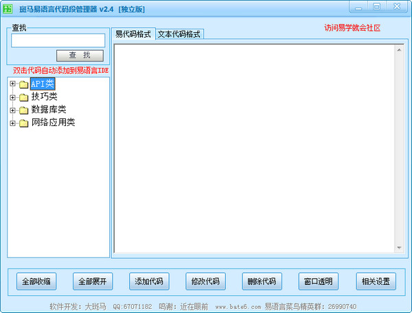易语言代码段管理器