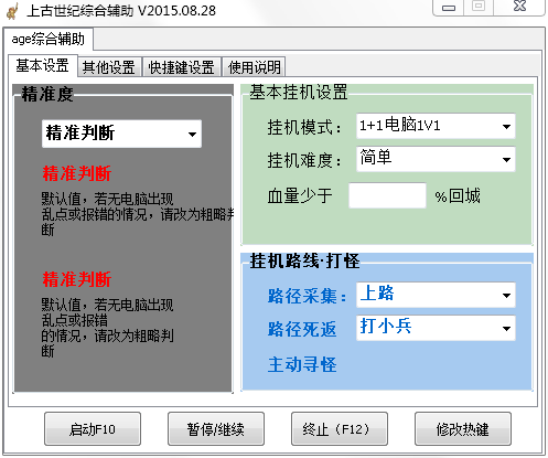上古世纪辅助软件