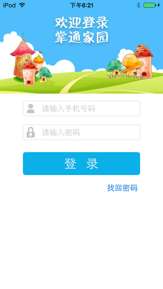 掌通家园