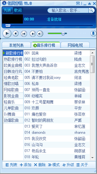 忆天音视播放器