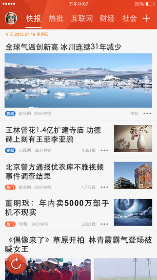 天天快报 新闻客户端|天天快报新闻客户端下载