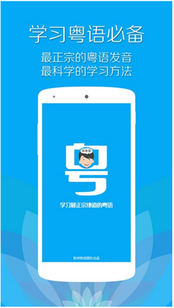 学粤语软件|粤语流利说PC版 1.4 官方版