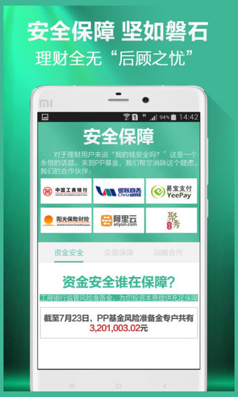 pp基金|pp基金官网下载 v2.1 安卓版