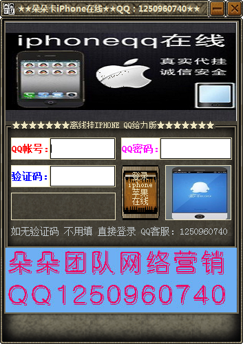 qq显示iphone在线软件
