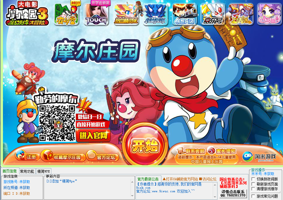 摩尔庄园XK辅助