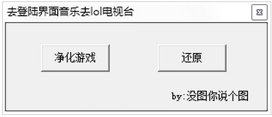 去LOL插件
