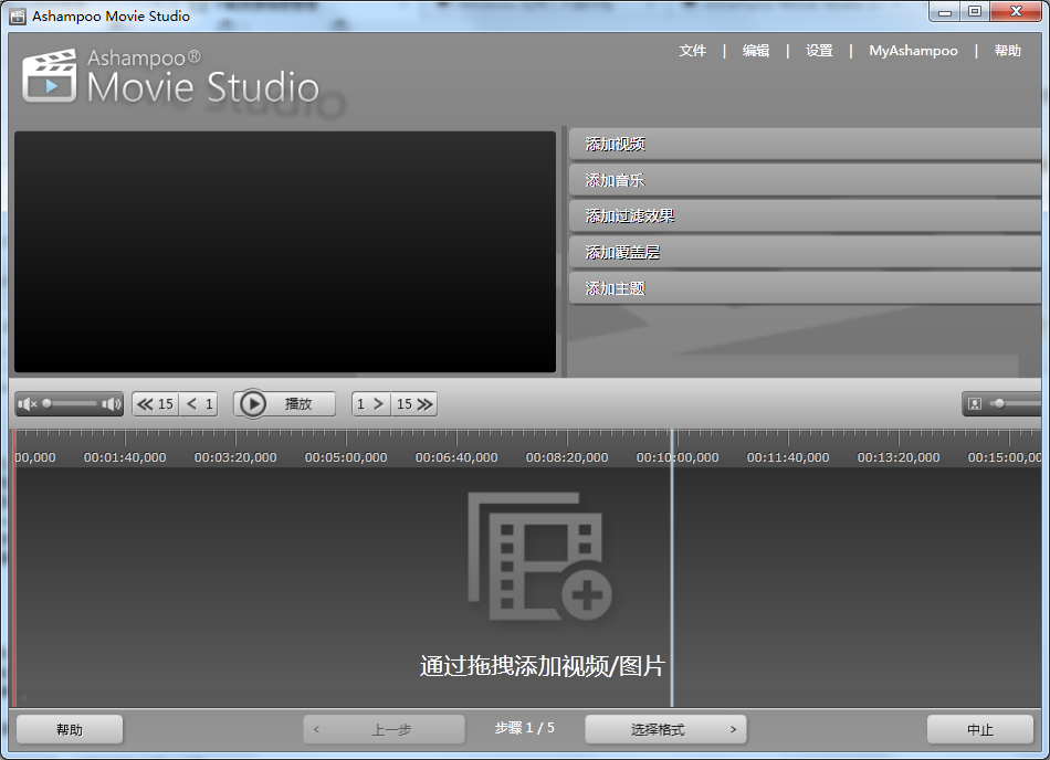 Ashampoo Movie Studio