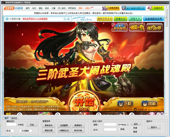 神将世界辅助