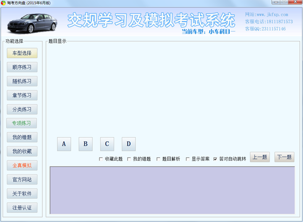 驾考方向盘