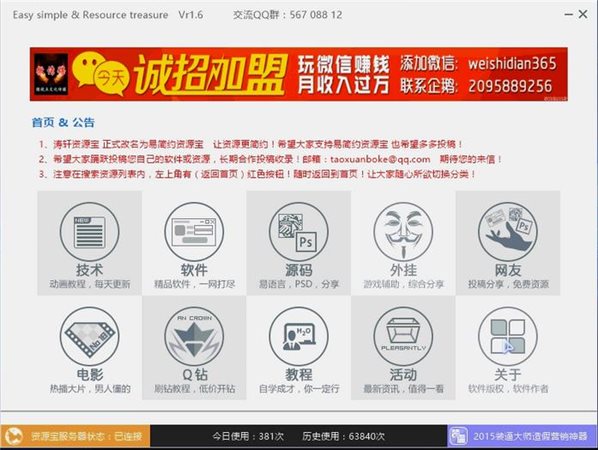 网络资源共享软件