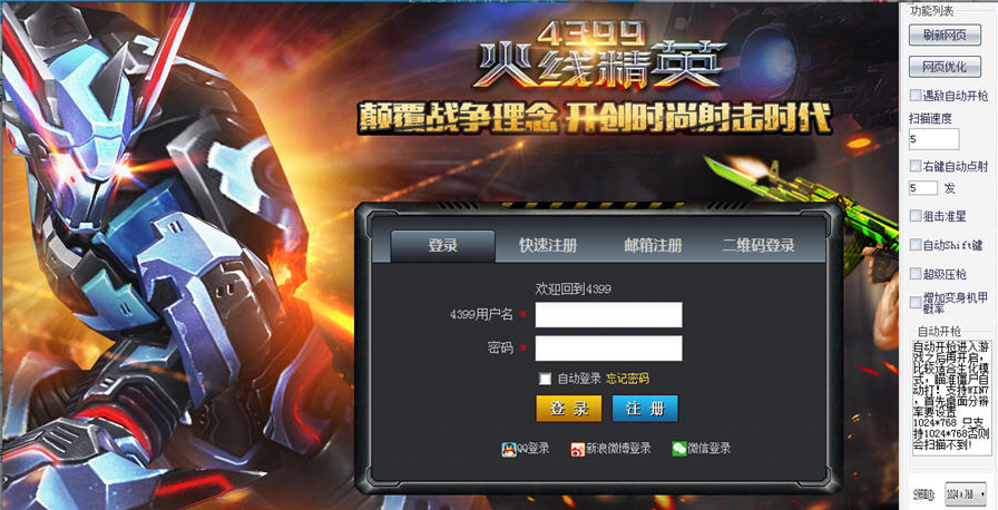 炫风火线精英辅助