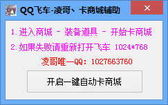 qq飞车辅助
