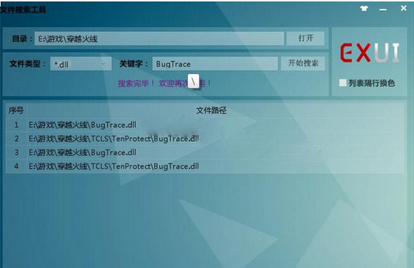 文件搜索工具