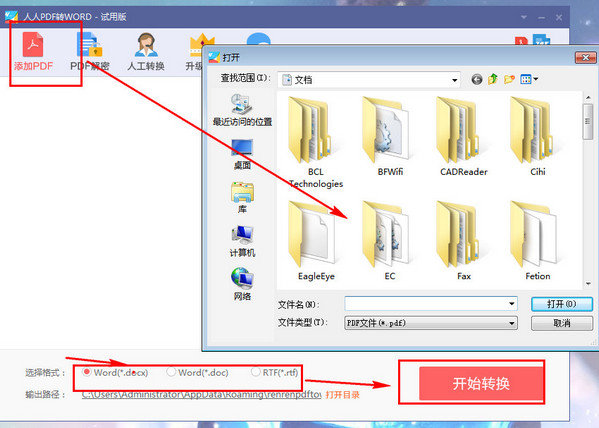 pdf转word免费转换器