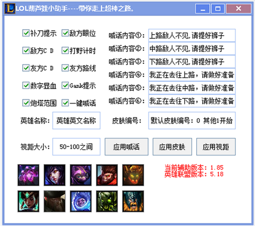 LOL葫芦娃助手