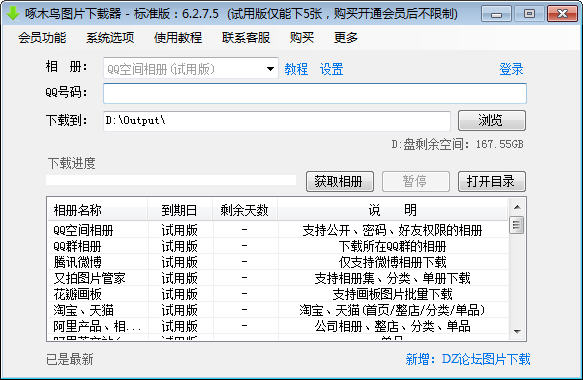 啄木鸟图片下载器