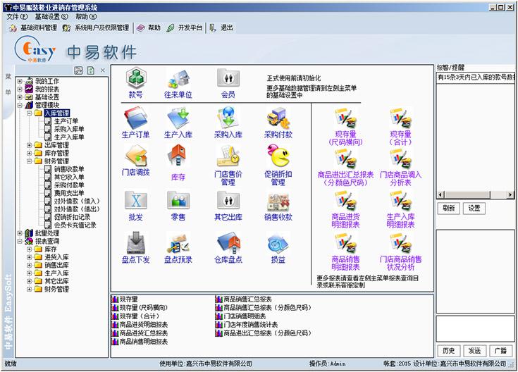 进销存管理系统软件